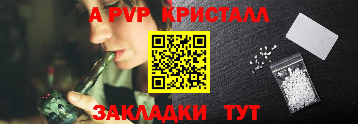 Альфа ПВП кристаллы Миллерово