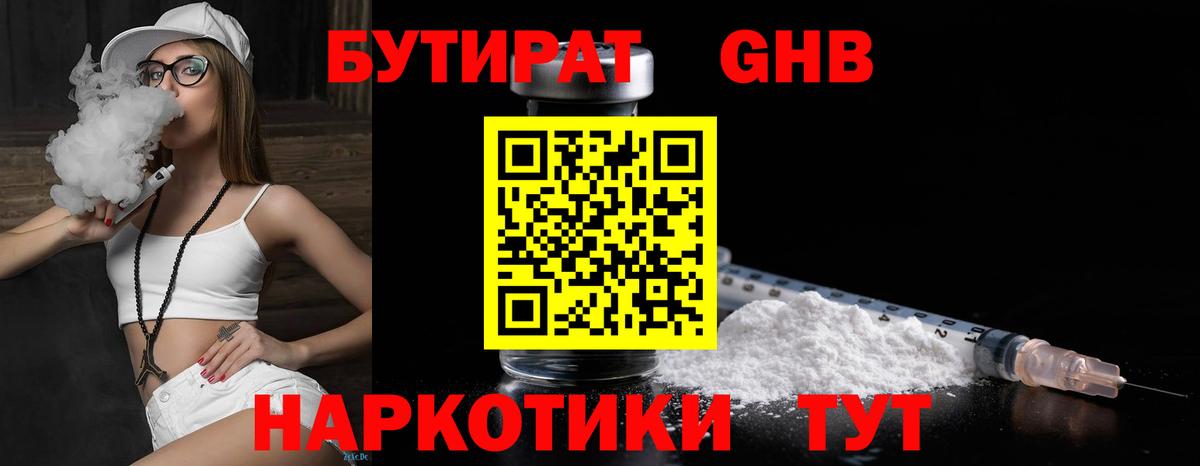 Миллерово  Бутират  Вход с VPN  Бутират бутандиол 
