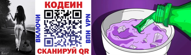 Кодеин Purple Drank  Миллерово 
