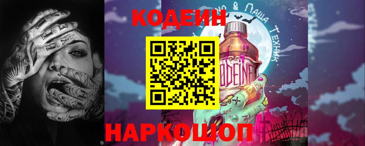 Миллерово  Кодеиновый сироп Lean Purple Drank  Кодеин Purple Drank  Вход с VPN 