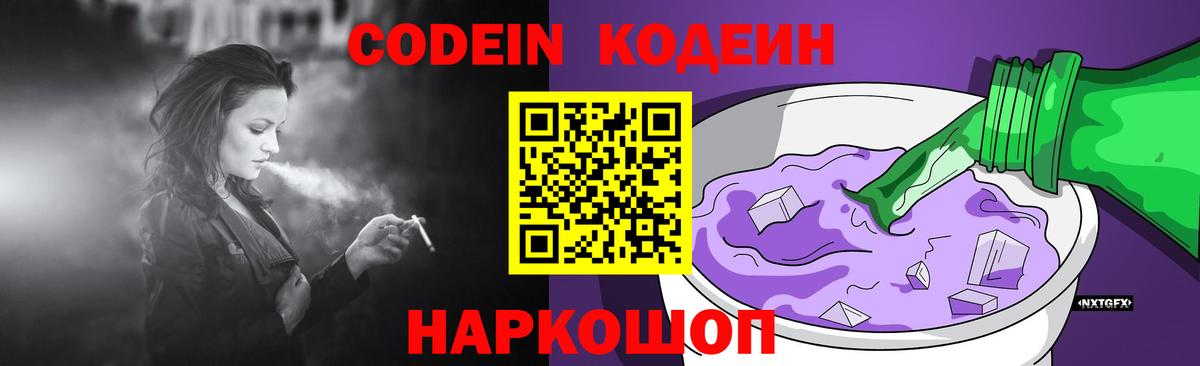 Кодеиновый сироп Lean напиток Lean (лин) Миллерово