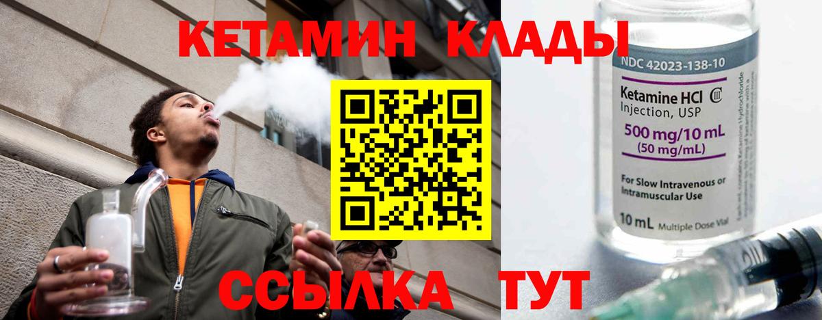 КЕТАМИН VHQ Миллерово