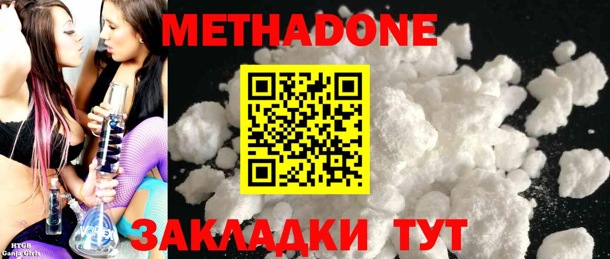 Метадон белоснежный  МЕТАДОН methadone  Вход с VPN  Миллерово 