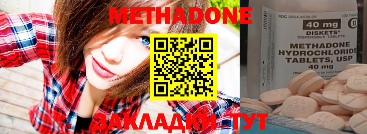 МЕТАДОН кристалл Миллерово
